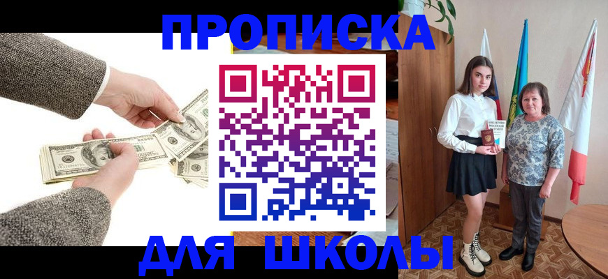 временная регистрация для школы в Усть-Куте