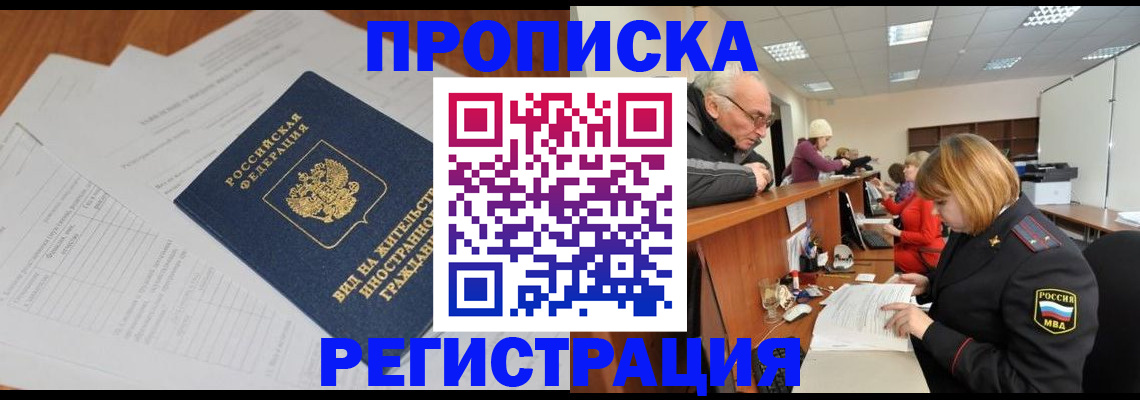 прописка иностранных граждан в Усть-Куте