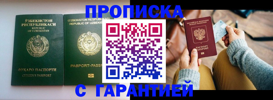 прописка от собственника в Усть-Куте