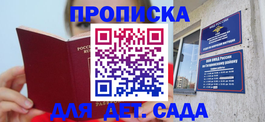 регистрация для дет. сада в Усть-Куте